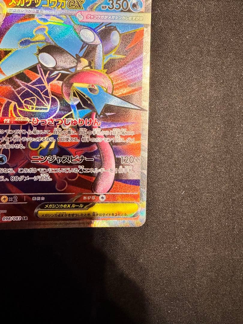 【美品】ポケモンカード　メガゲッコウガex SARとSR