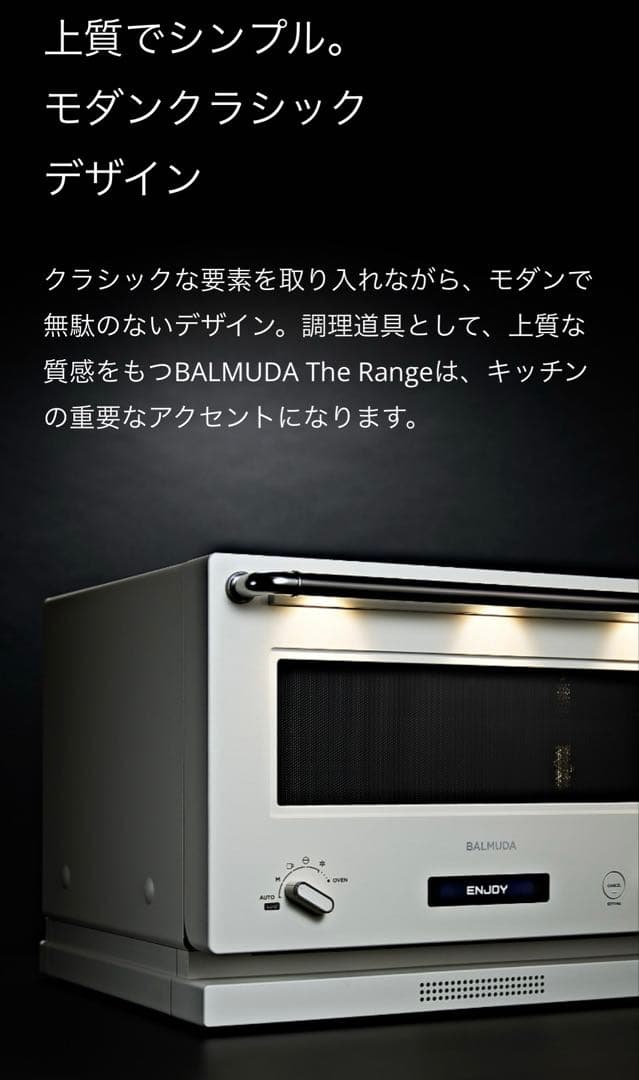 【新品・未開封】BALMUDA The Range (ブラック)