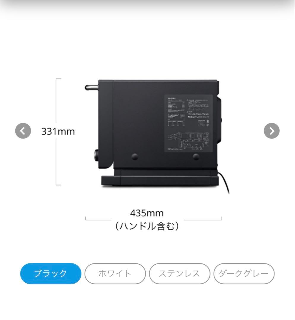 【新品・未開封】BALMUDA The Range (ブラック)