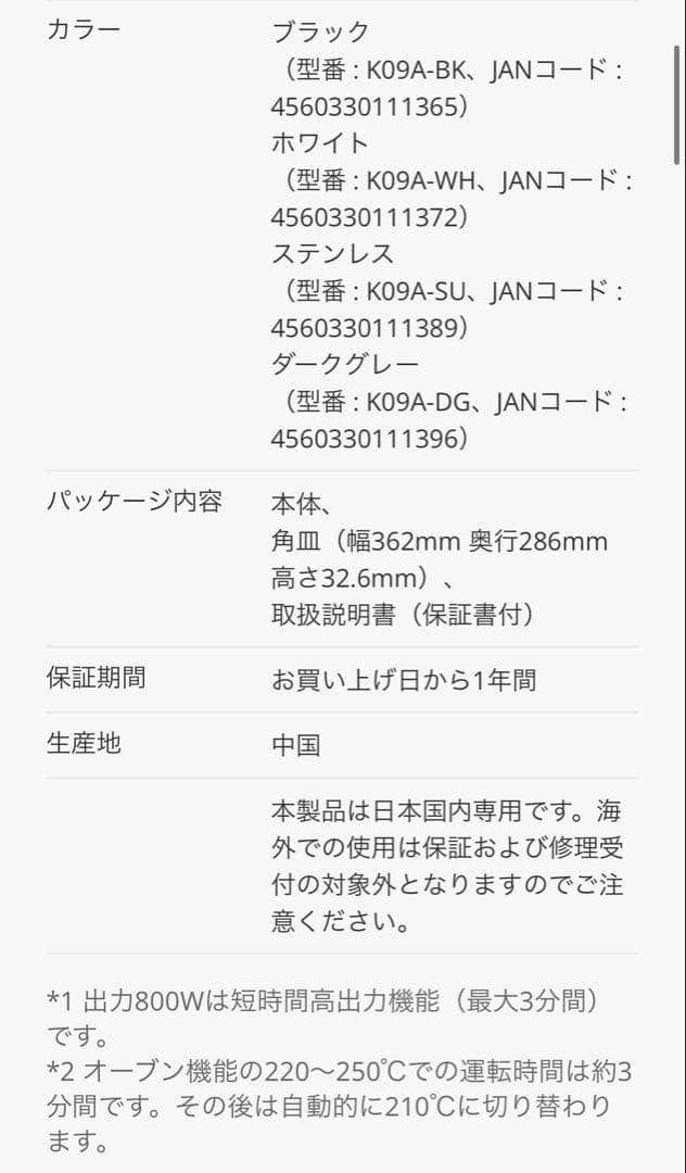 【新品・未開封】BALMUDA The Range (ブラック)