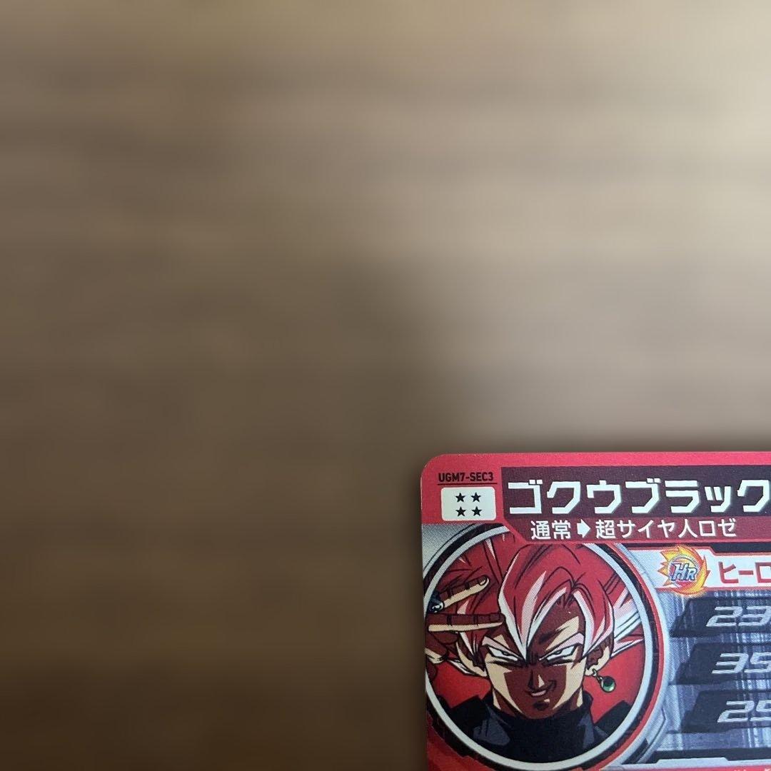 スーパードラゴンボールヒーローズ ugm7-sec3 ゴクウブラック