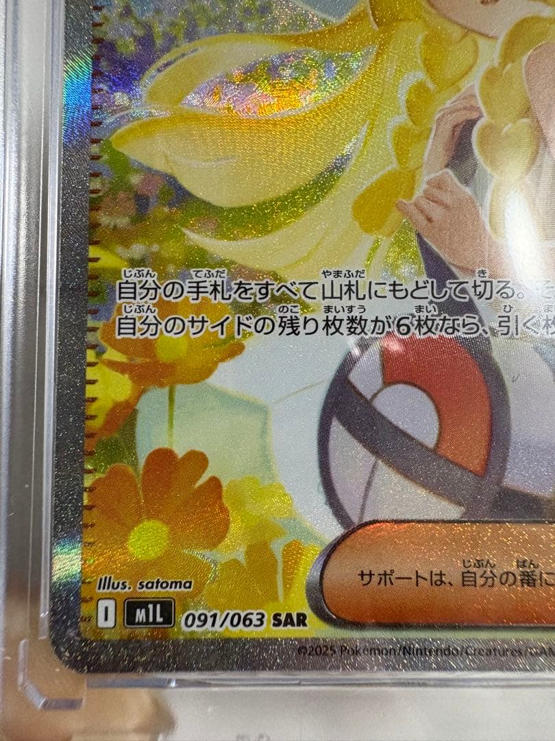 リーリエの決心 SAR（M1L 091/063）マグネットローダー付 ポケカ