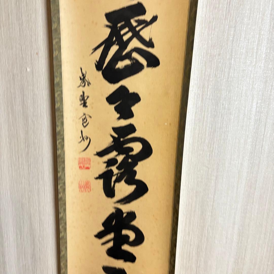 大徳寺 長谷川寛州 掛軸 一行書 共箱 茶道具 茶掛 C-11