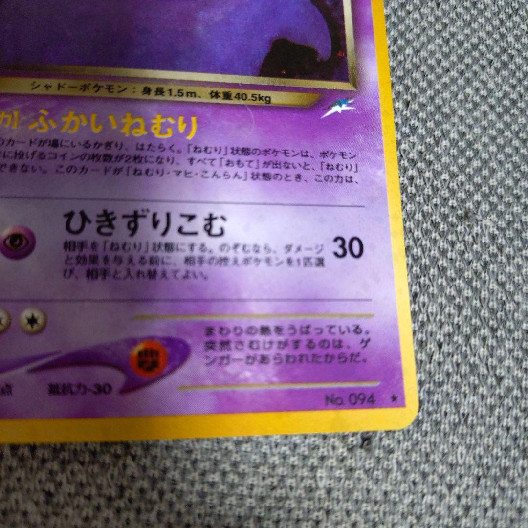 わるいゲンガー　旧裏　マ