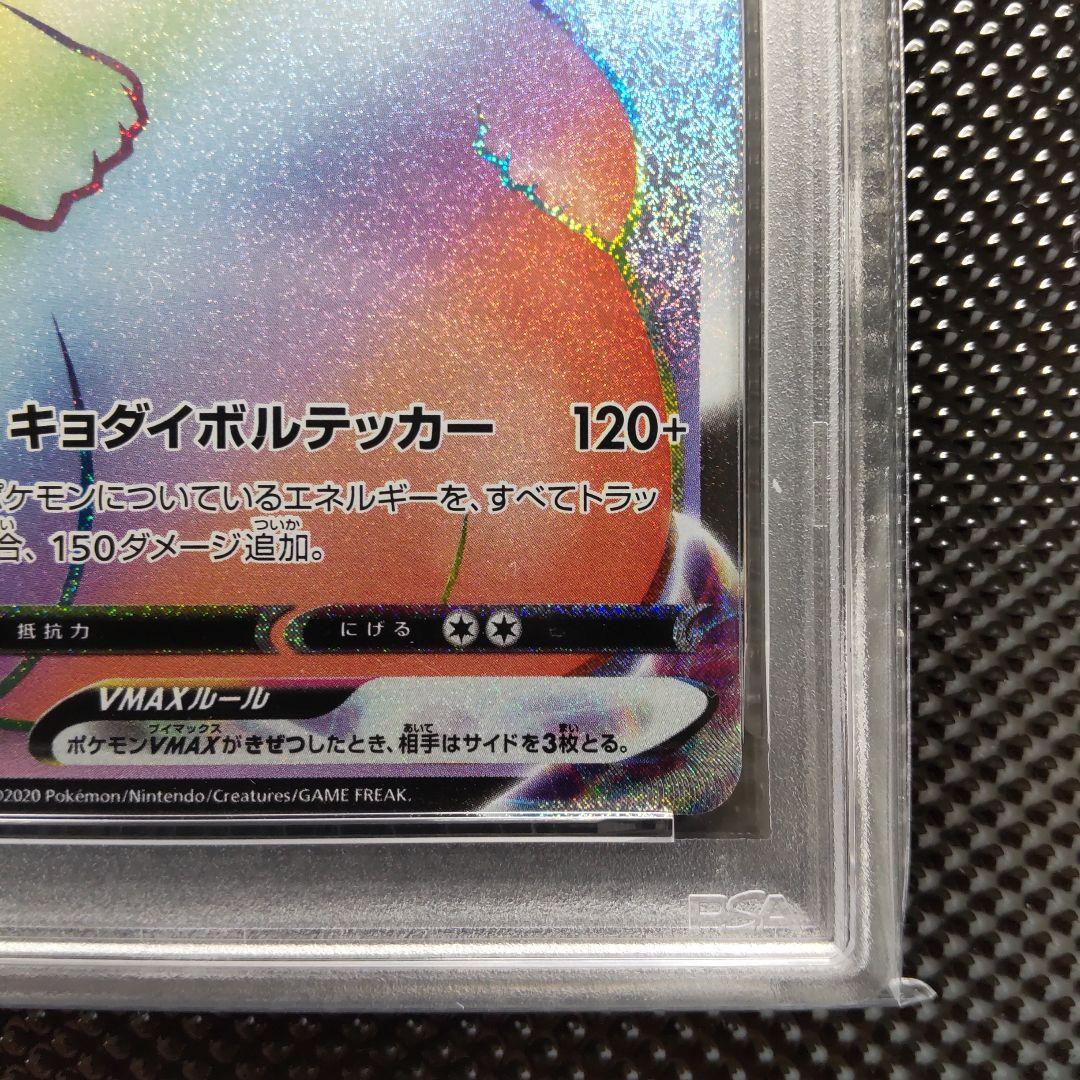 【PSA9】ピカチュウVMAX HR S4 仰天のボルテッカー 114/100