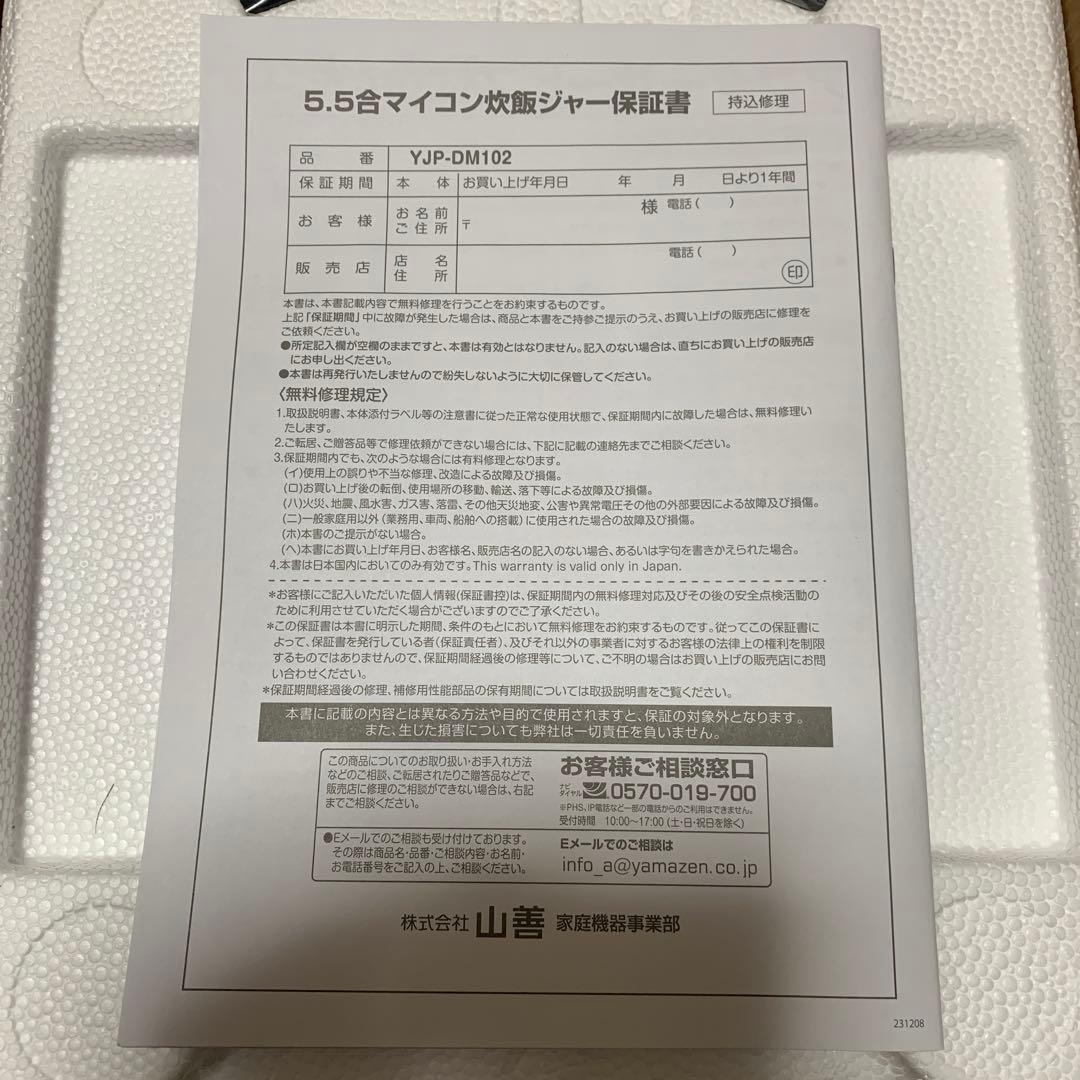 山善 炊飯器 一人暮らし 5.5合 マイコン式 ブラック YJP-DM102