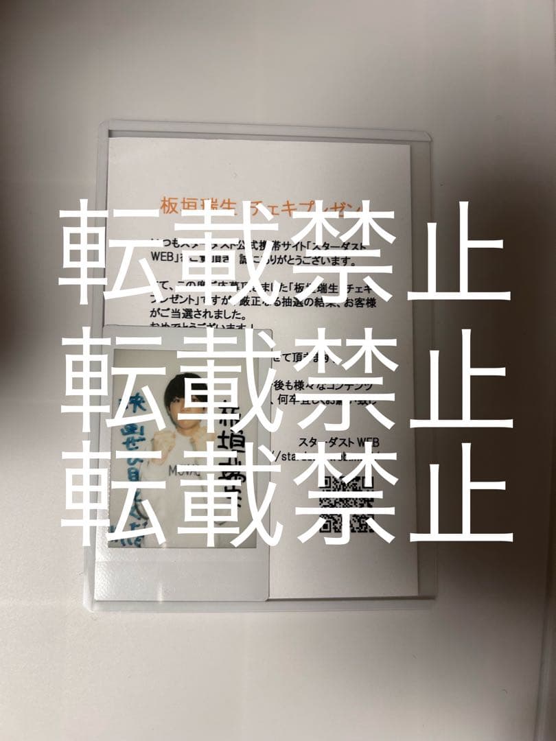 板垣瑞生 コメントサイン チェキ