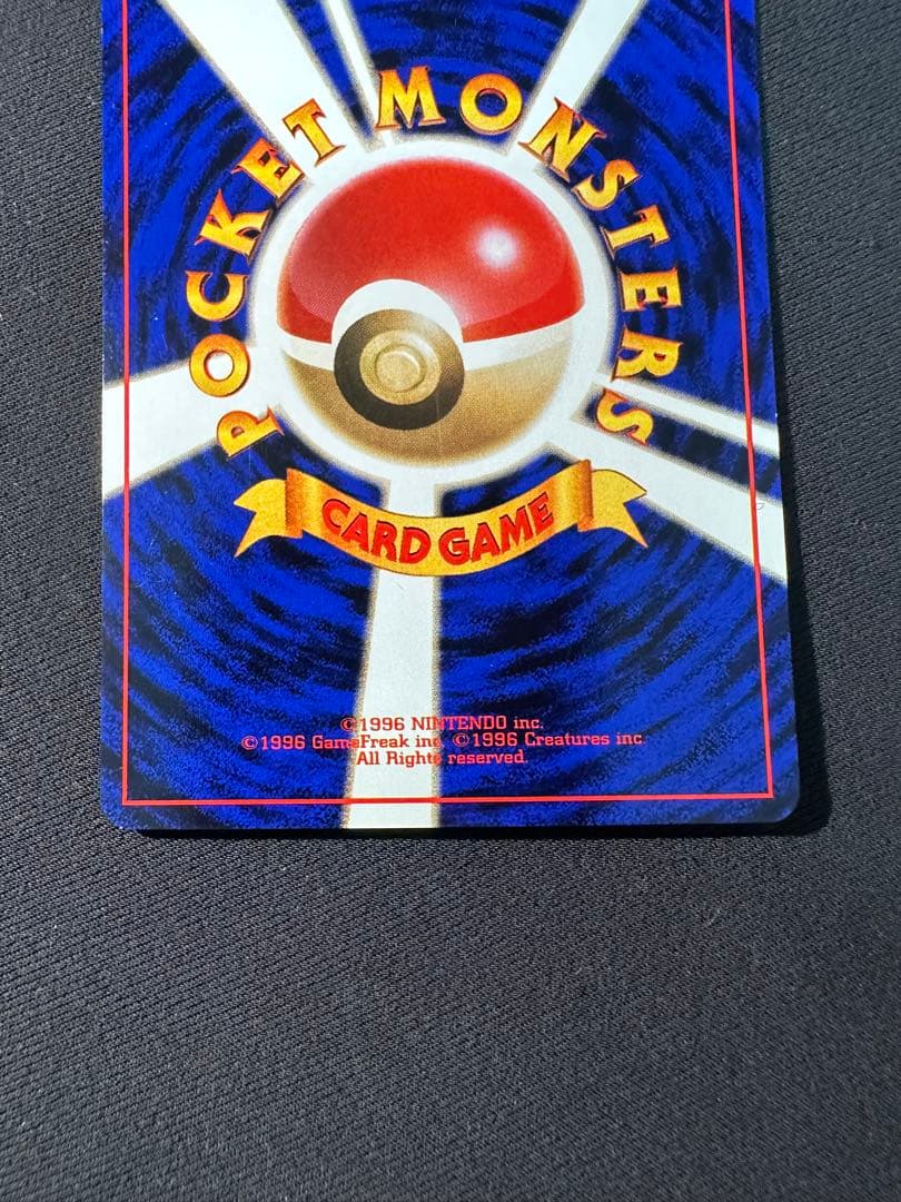 旧裏 極美品 ピカチュウ ポケモンジャングル⑤