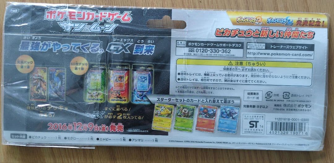 ポケモンカードゲーム サン&ムーン ピカチュウと新しい仲間たち 新品未開封