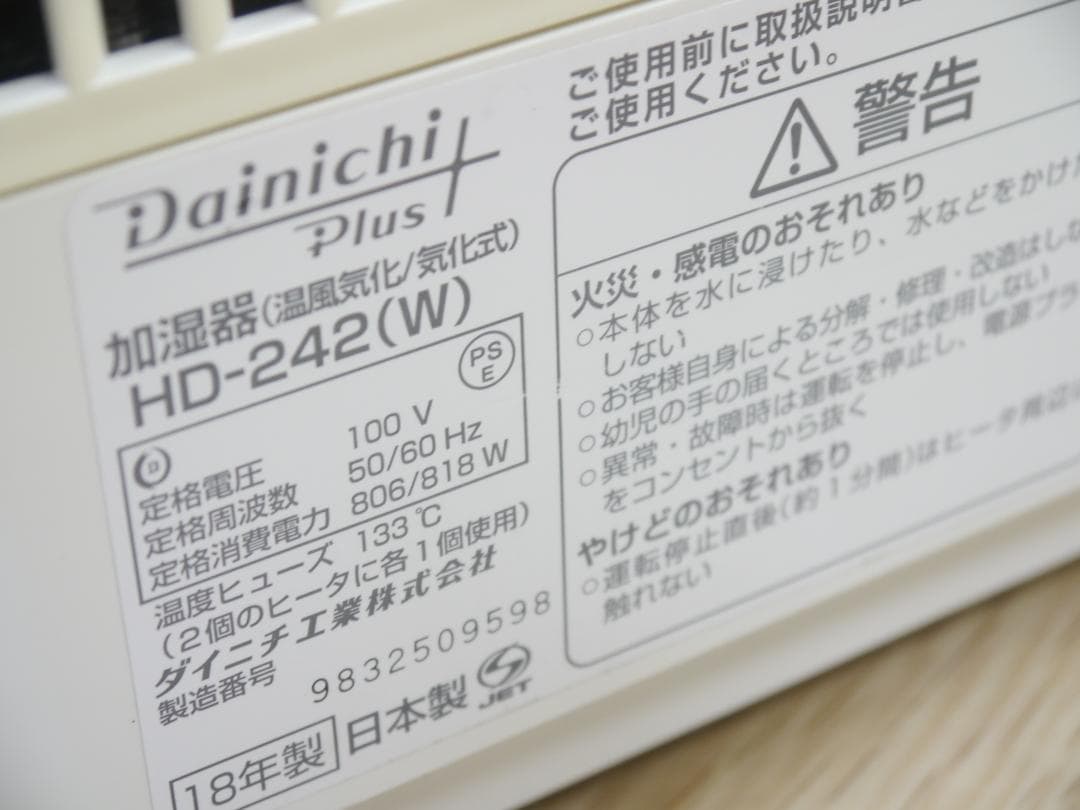 送料込み／フィルター新品同様◆ダイニチ 加湿器 HD-242 ハイブリッド