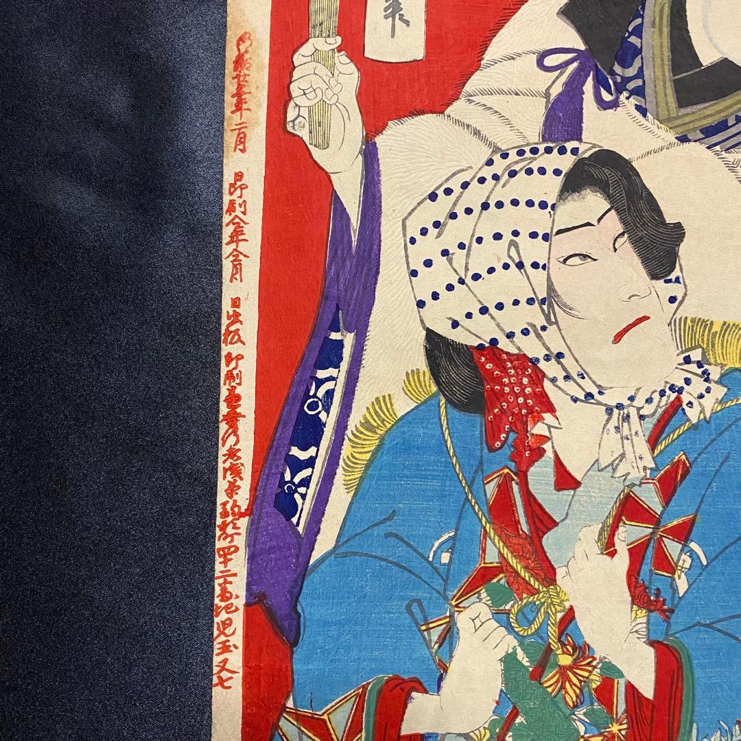 浮世絵　歌舞伎役者絵図３枚　見立狂言競　中村芝翫　岩井松之助　市川團十郎　明治