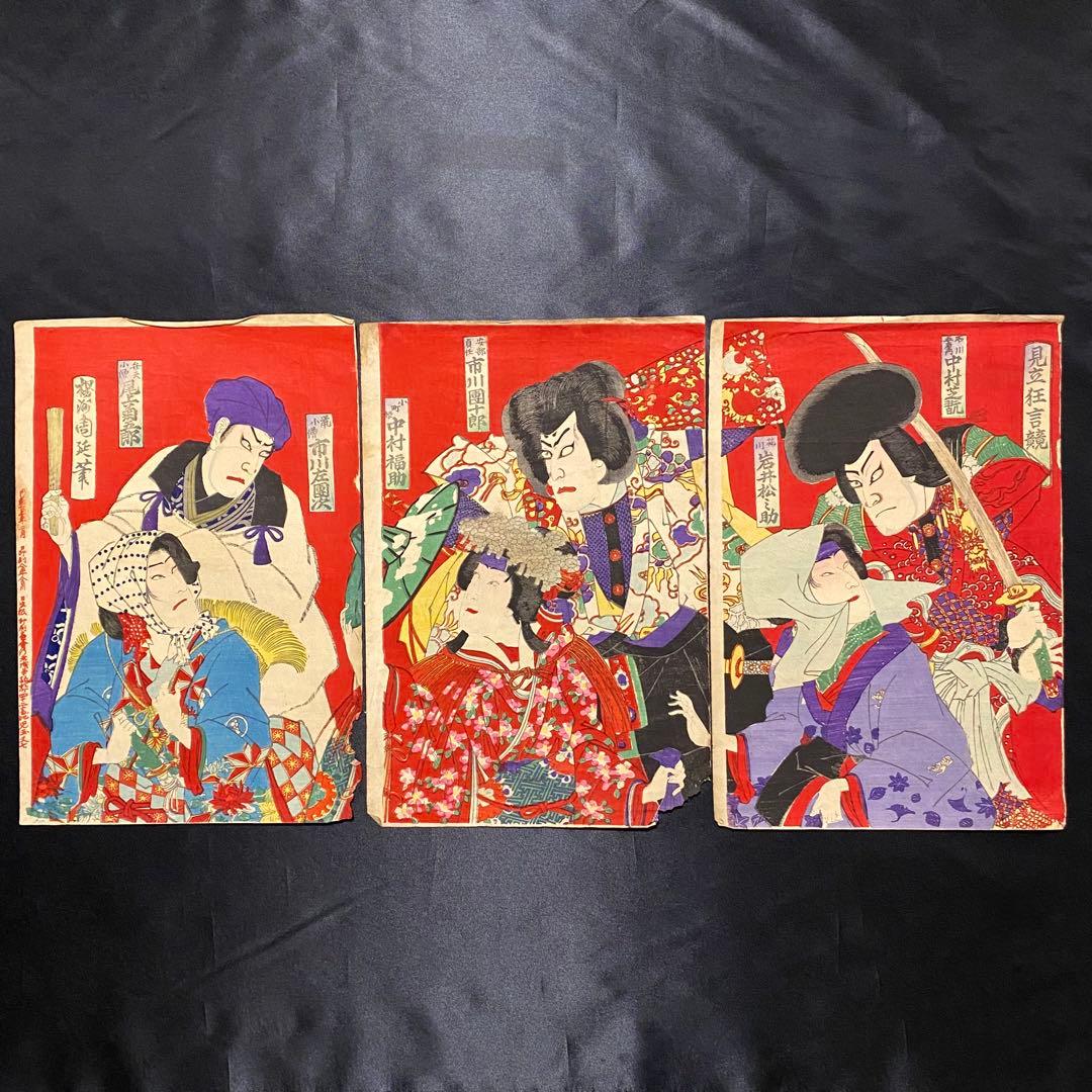 浮世絵　歌舞伎役者絵図３枚　見立狂言競　中村芝翫　岩井松之助　市川團十郎　明治