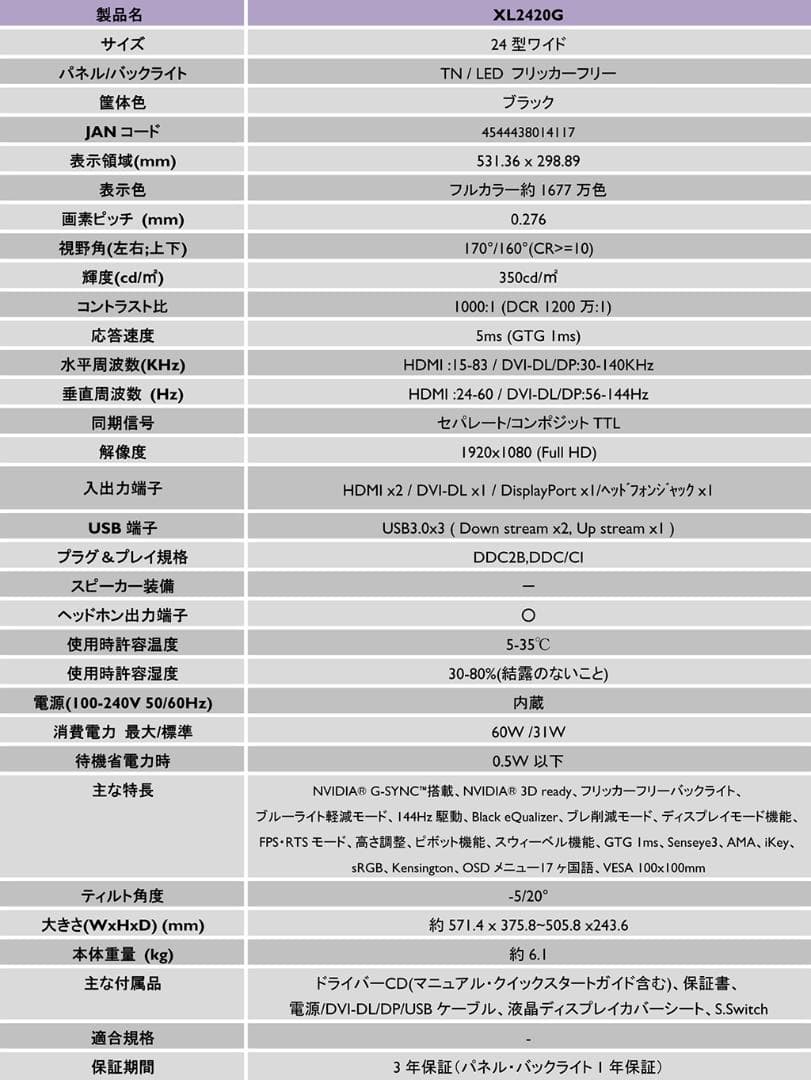 BenQ 24型ゲーミング液晶ディスプレイモニター XL2420G G-SYNC