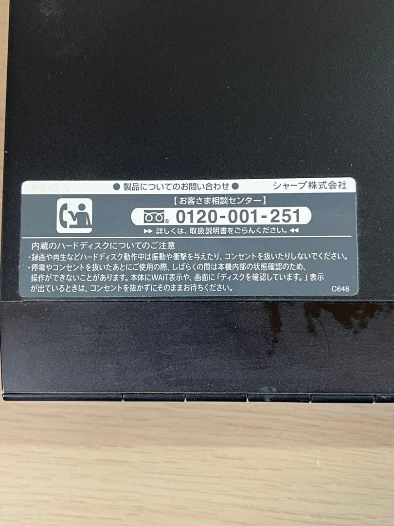 シャープ製のブルーレイディスクレコーダー「BD-H51」　2012年製