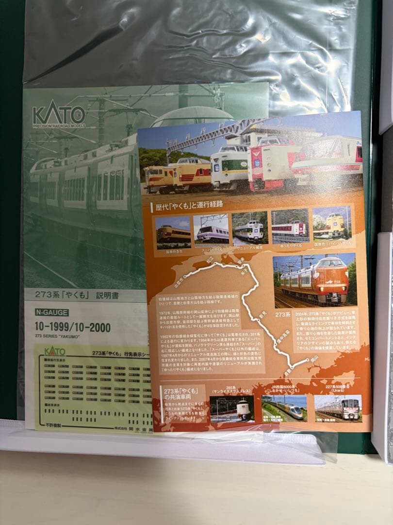 KATO 273系やくも & 381系ゆったりやくもセット