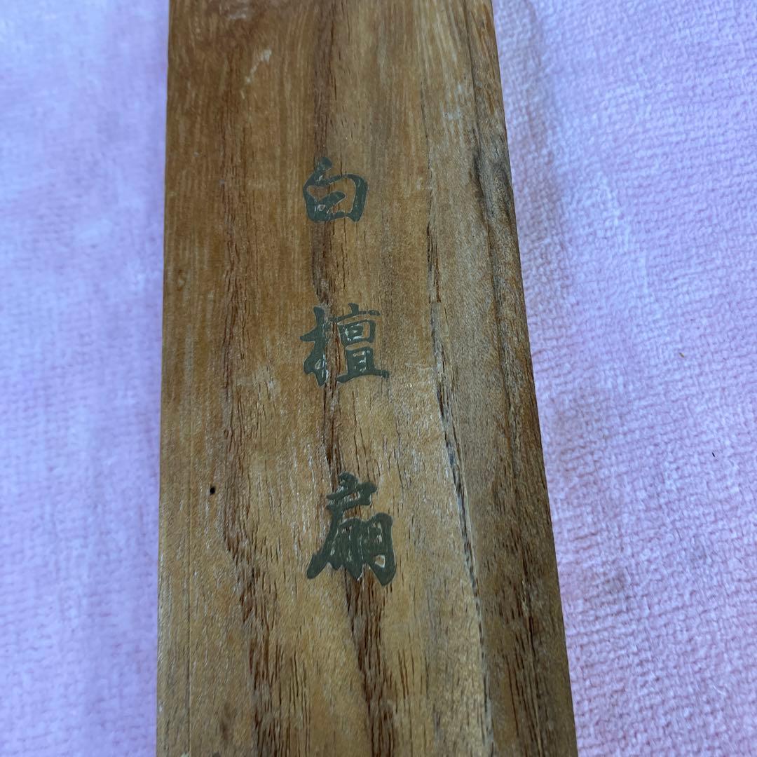 透かし彫り　白壇扇　未使用品