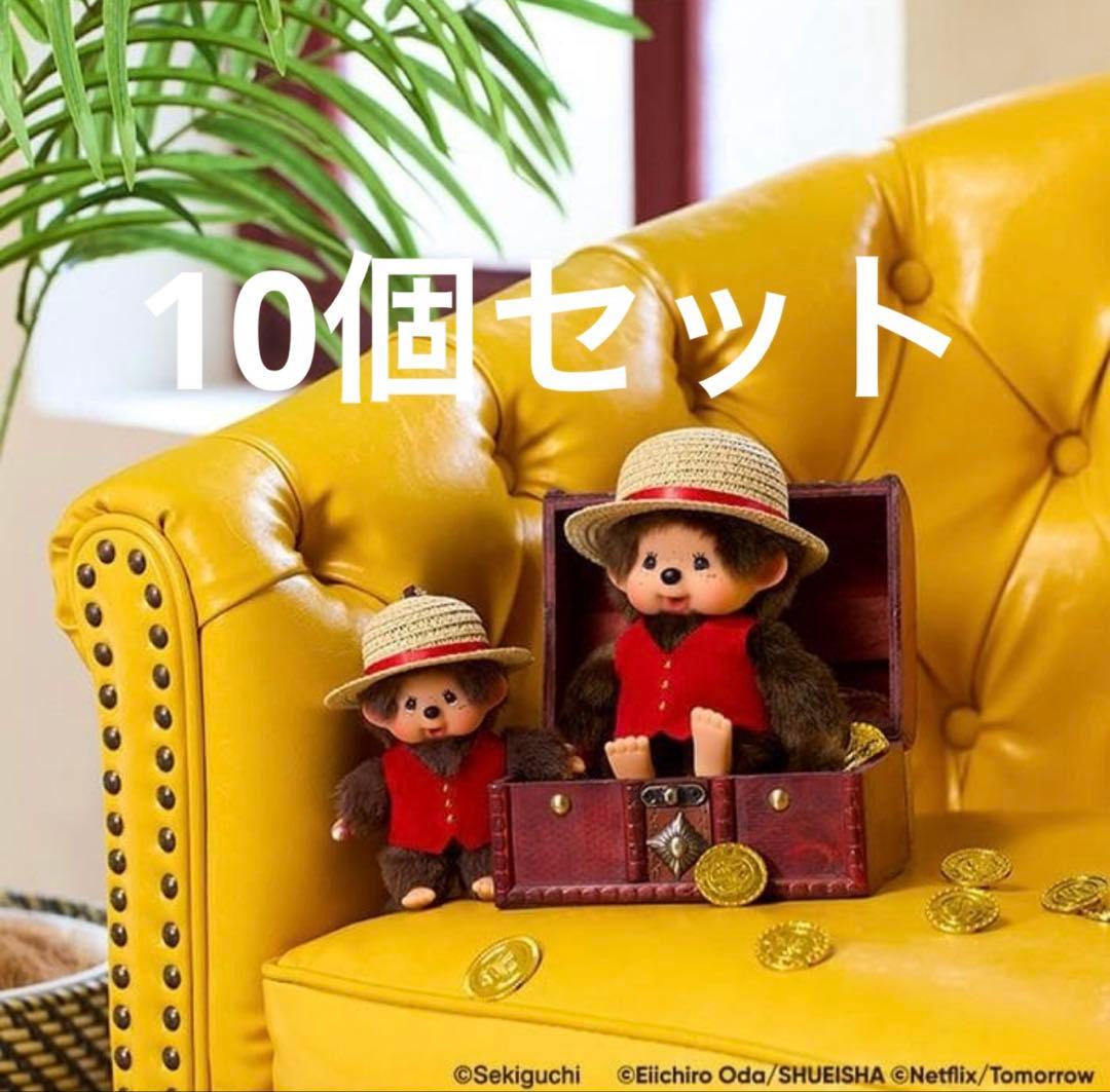 モンチッチ×ルフィ ワンピース ONE PIECE ルフィ モンチッチ