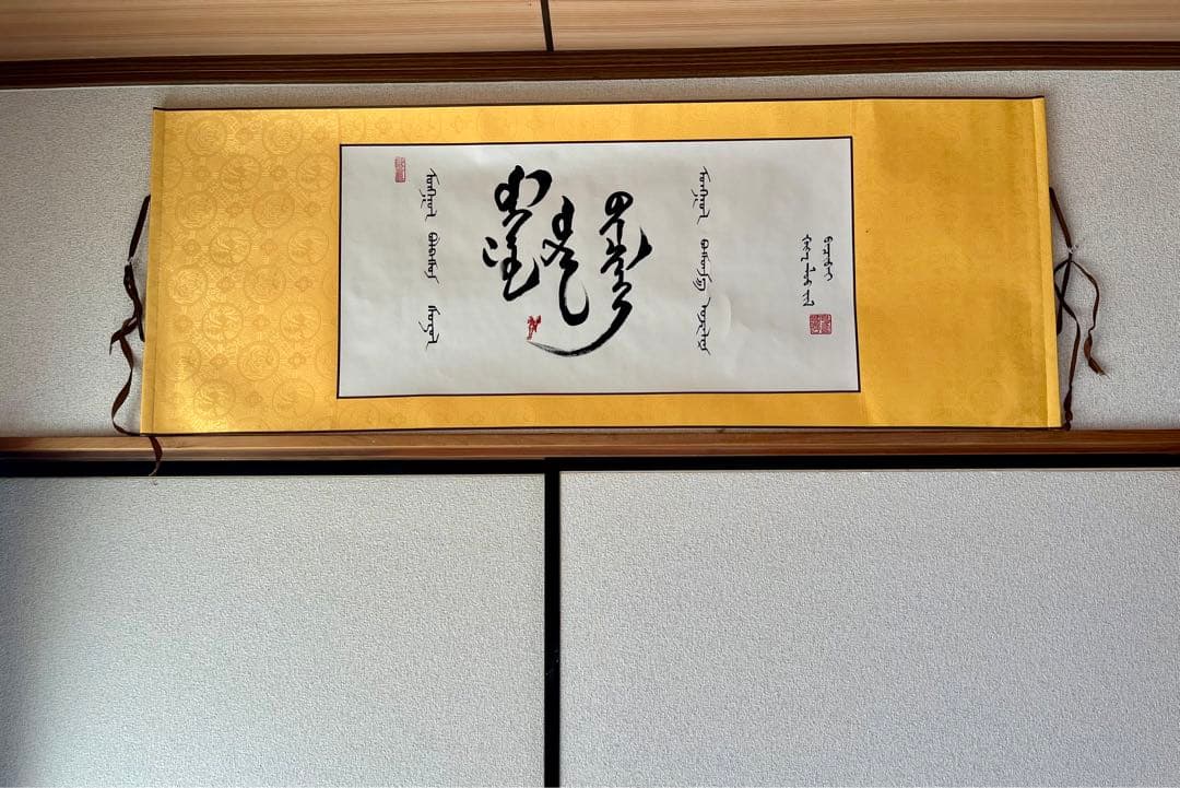 モンゴル書道（モンゴル書道）