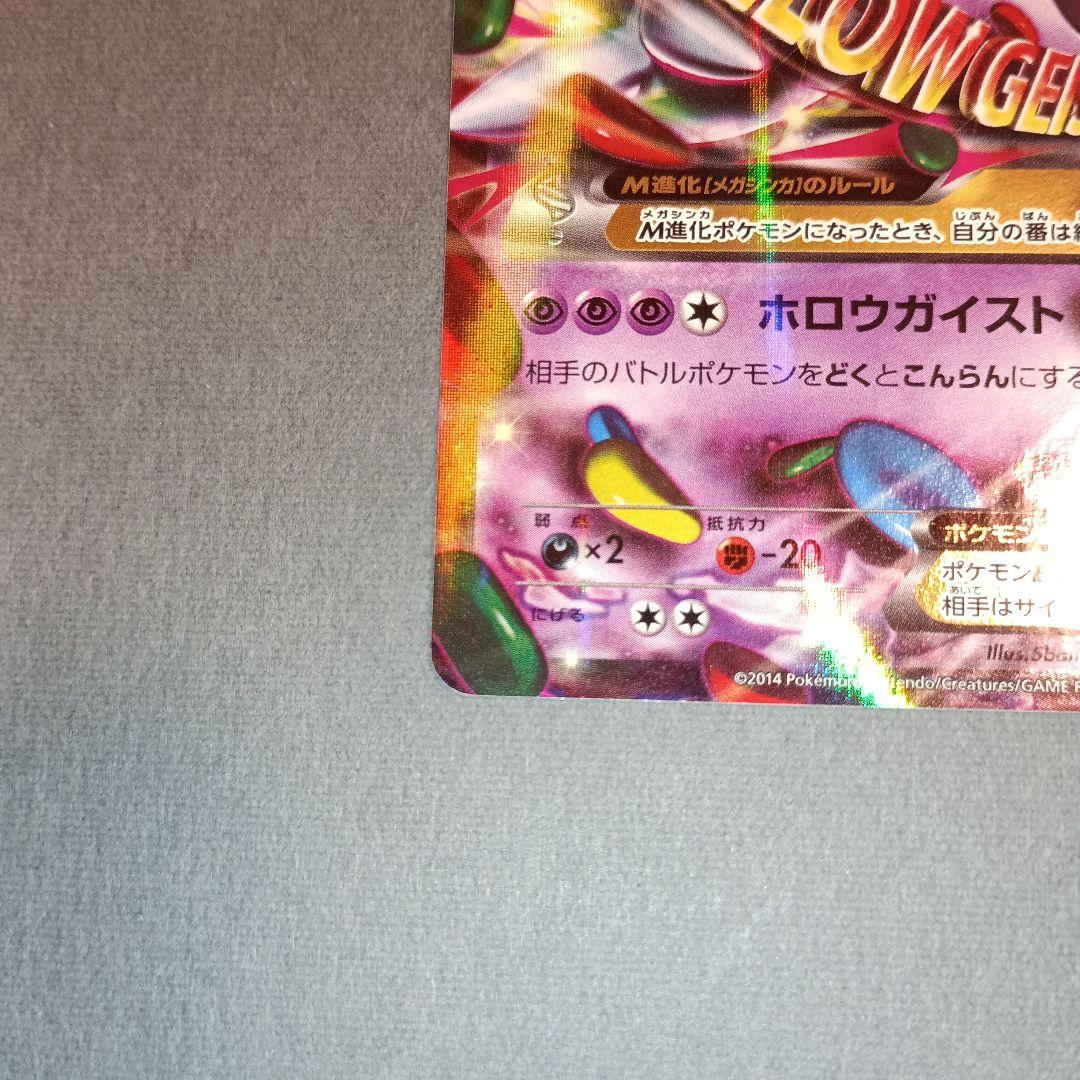MゲンガーEX 色違いプロモポケモンカード