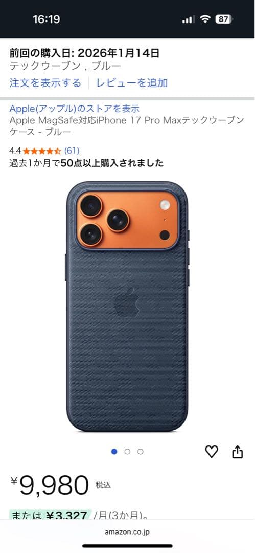 【純正・未開封】iPhone 17 Pro Max TechWoven Case
