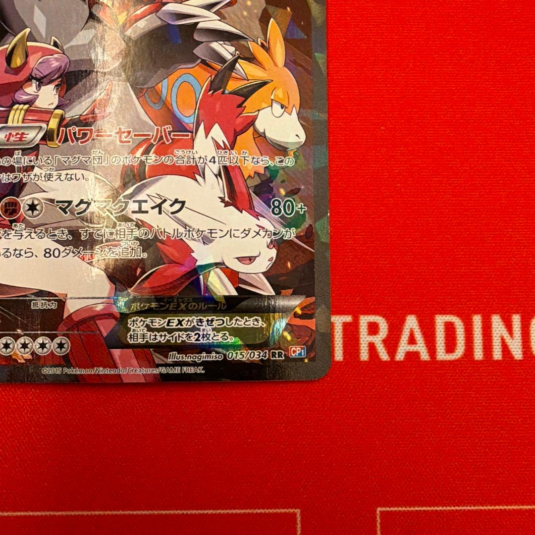 ポケモンカード アクア団のカイオーガex rr マグマ団のグラードンex rr