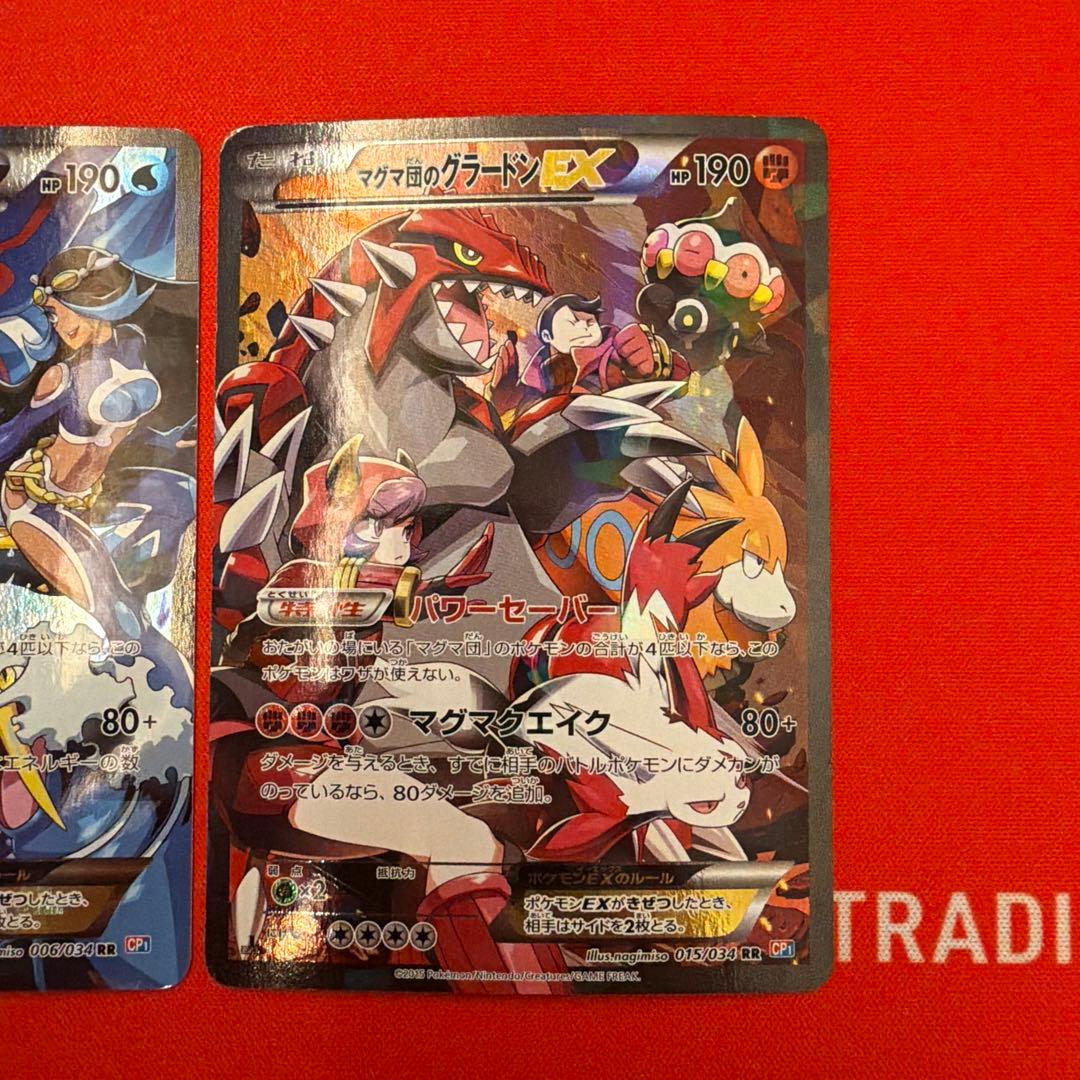 ポケモンカード アクア団のカイオーガex rr マグマ団のグラードンex rr