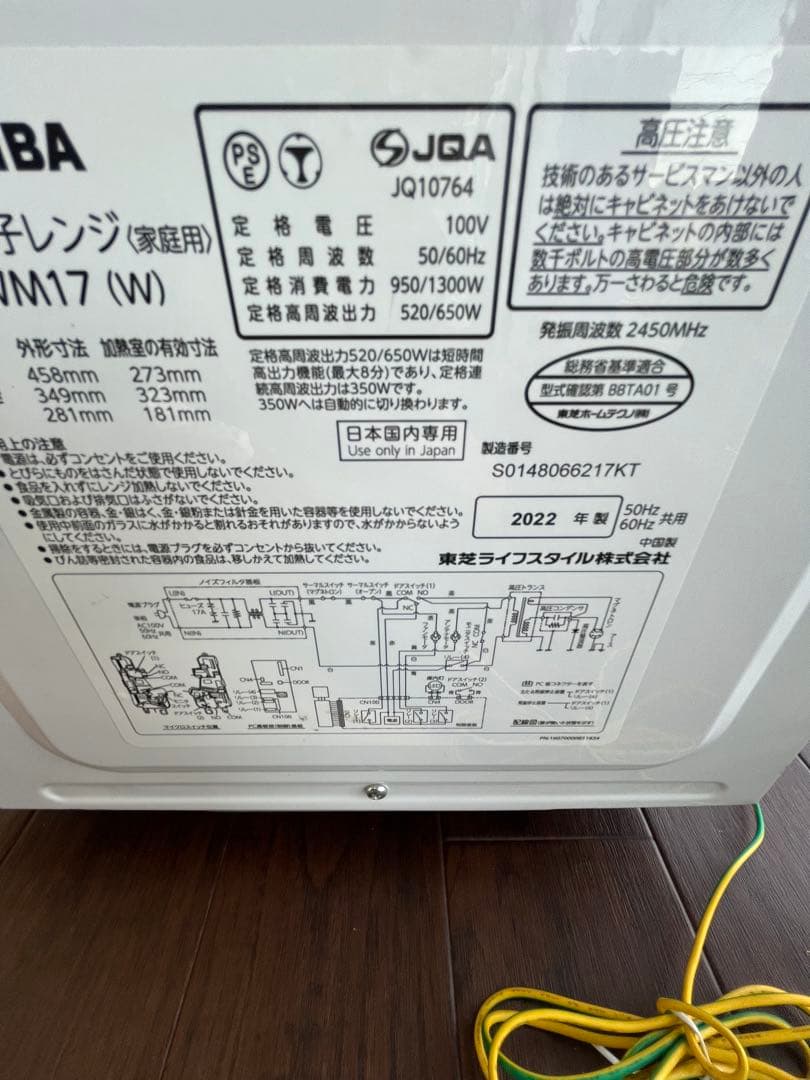 TOSHIBA電子レンジ　2022年製