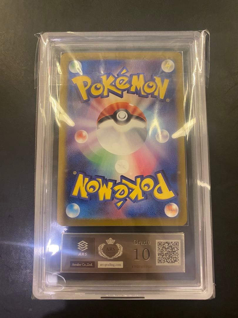 ポケモンカード ベルのまごころ グレード10 ARS鑑定