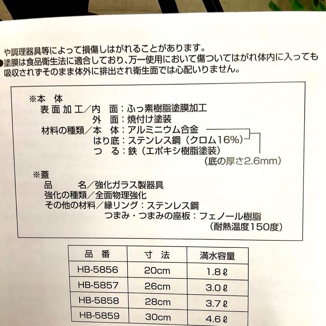 IH対応すき焼き鍋・白磁24㎝プレート・ミッキーアソートプレート　お纏め