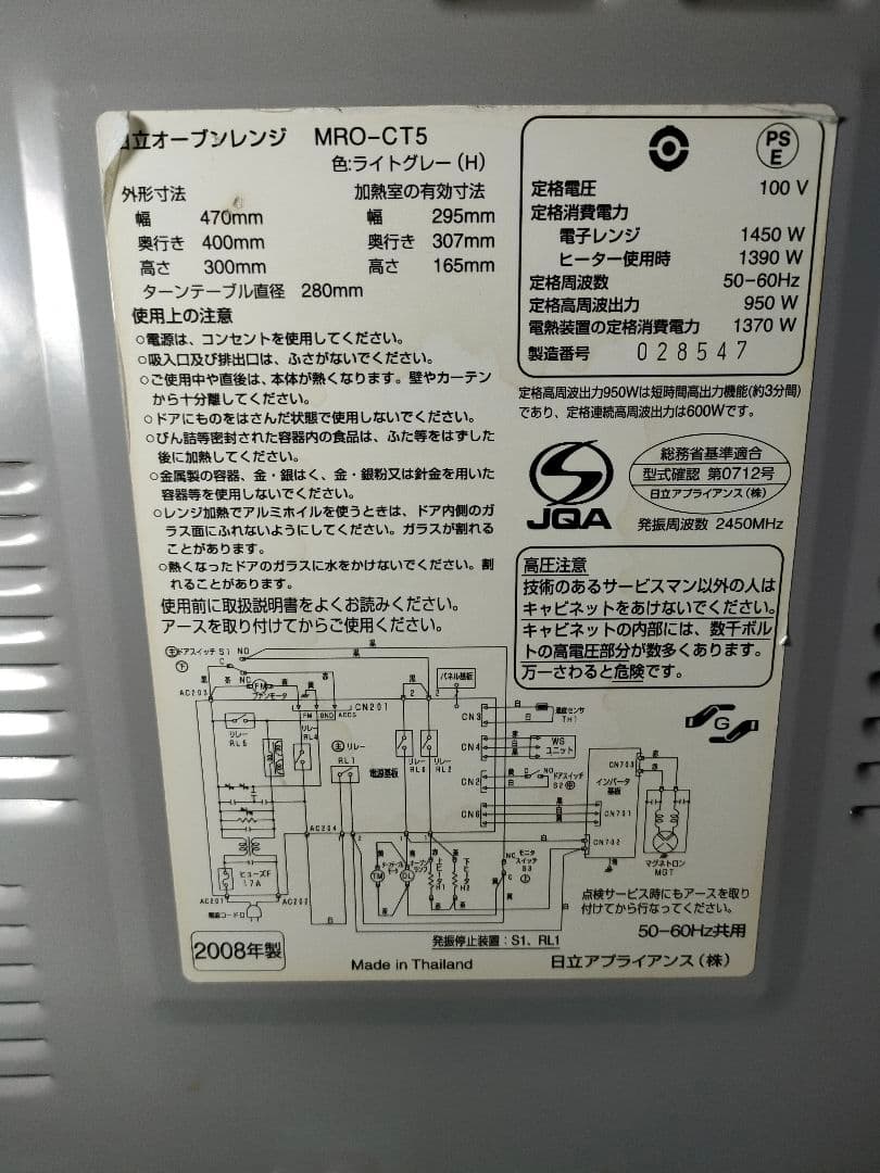 【中古良品】日立オーブンレンヂ MRO-CT5 保証付