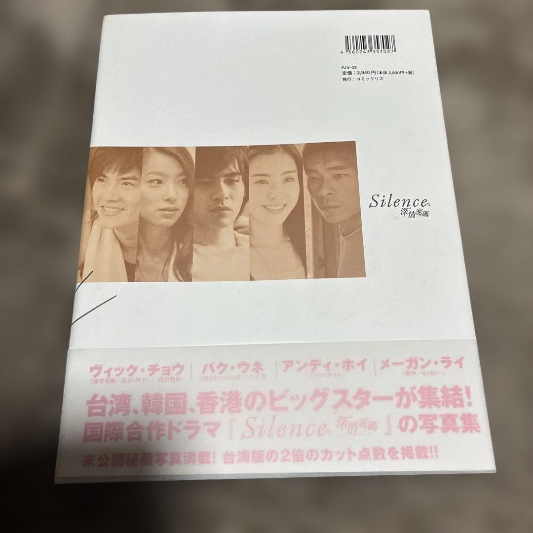 ‼️超希少品‼️ヴィック、チョウ直筆サイン入り【台湾ドラマ】Silence 深情密碼