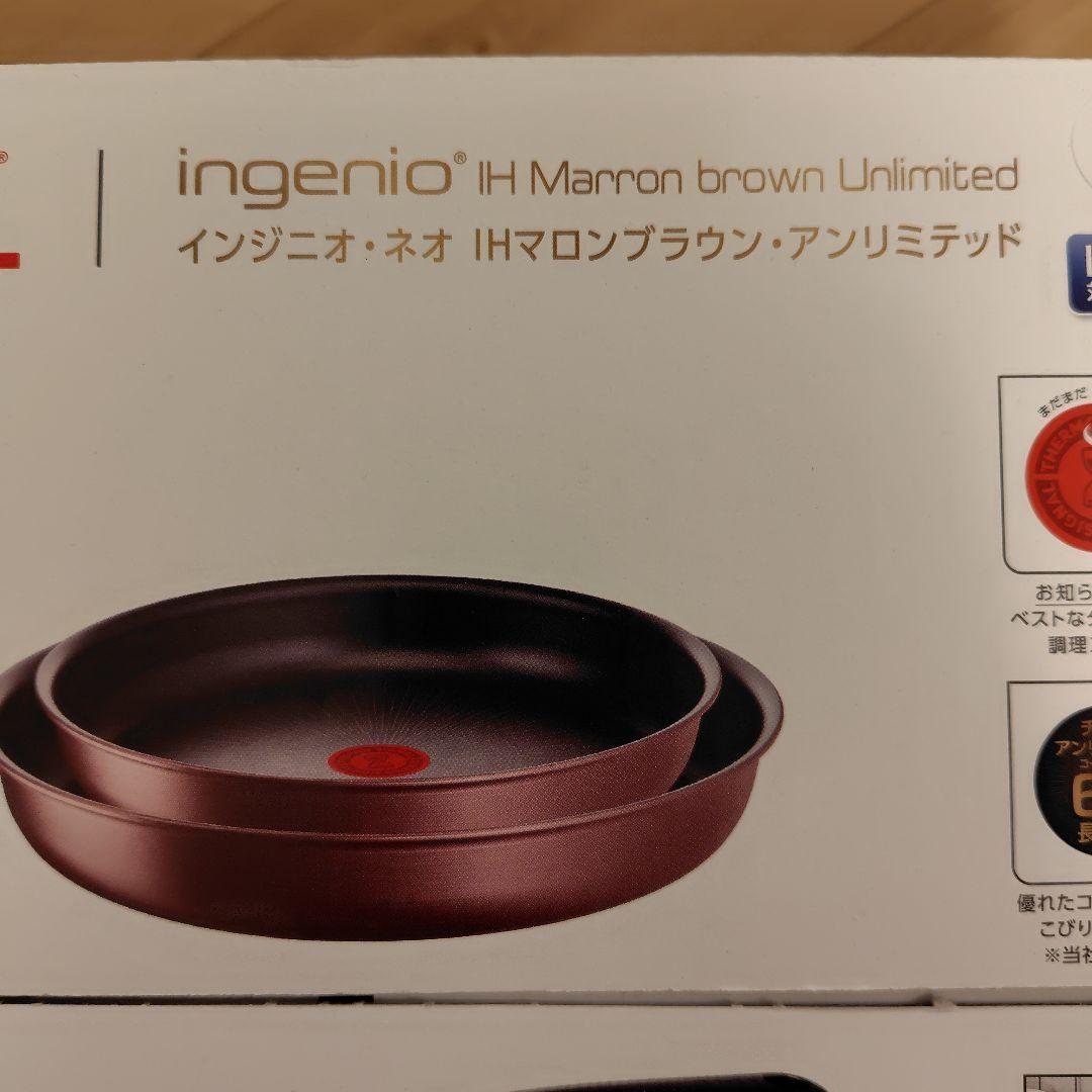 ティファール インジニオ・ネオ IHマロンブラウン・アンリミテッド
