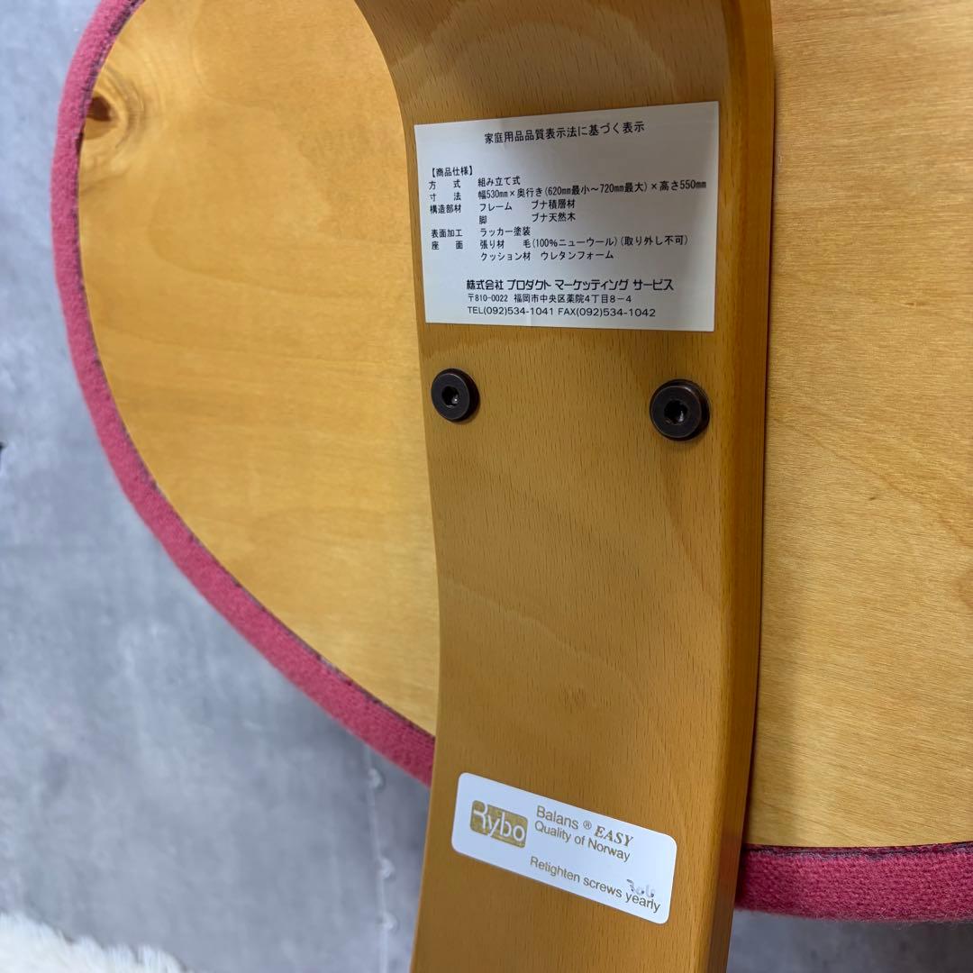 【美品】リボ Rybo バランスイージー バランスラボ　balans ピンク