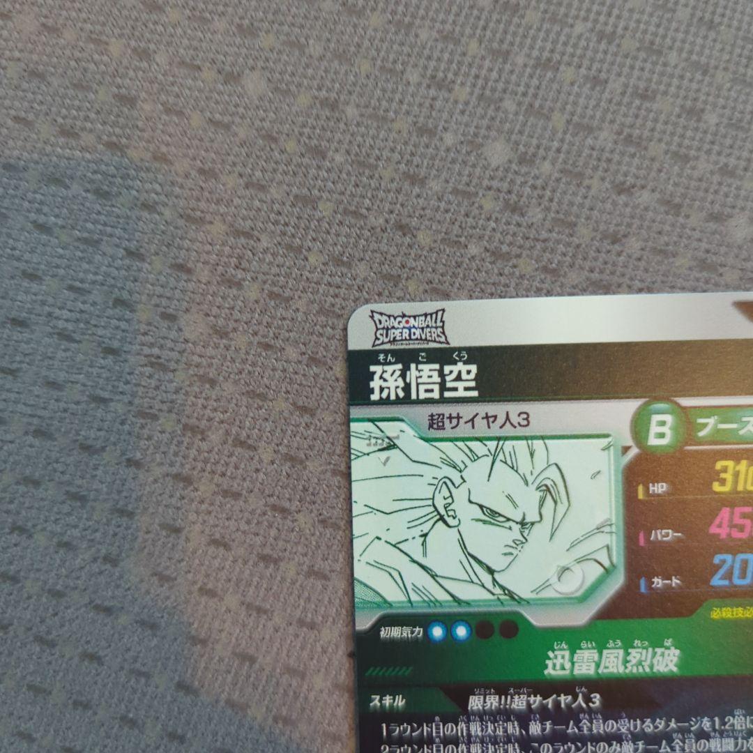 ドラゴンボールアドバンス孫悟空 超サイヤ人3 GDR APT-006 ダイバーズ