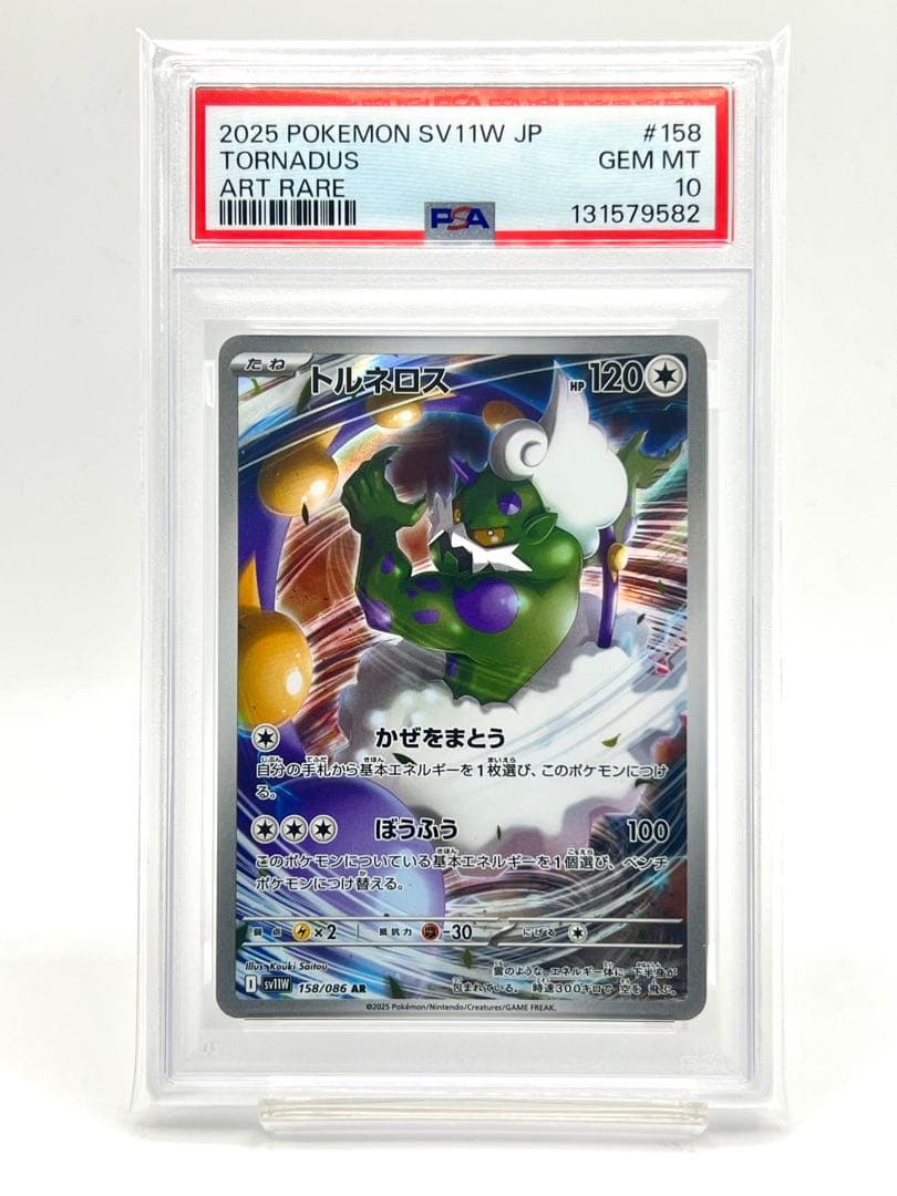 【PSA10】トルネロス AR