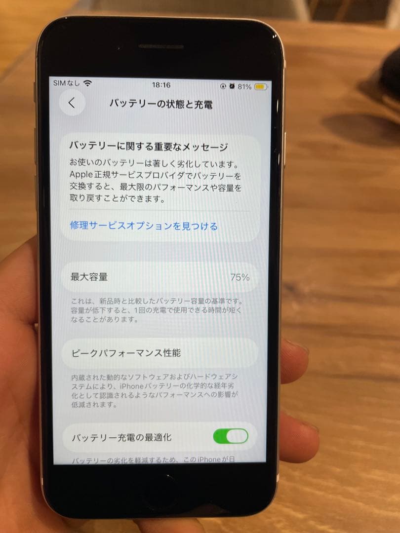 値下げ　iPhone SE第2世代