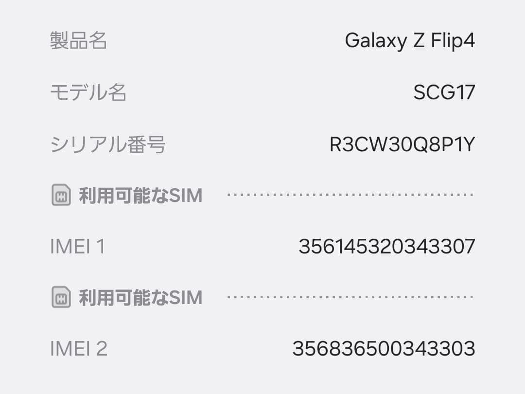 Galaxy Z Flip4 128GB グラファイト