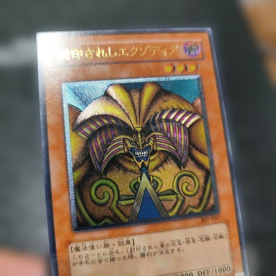 遊戯王 封印されしエクゾディア レリーフ　アルティメット