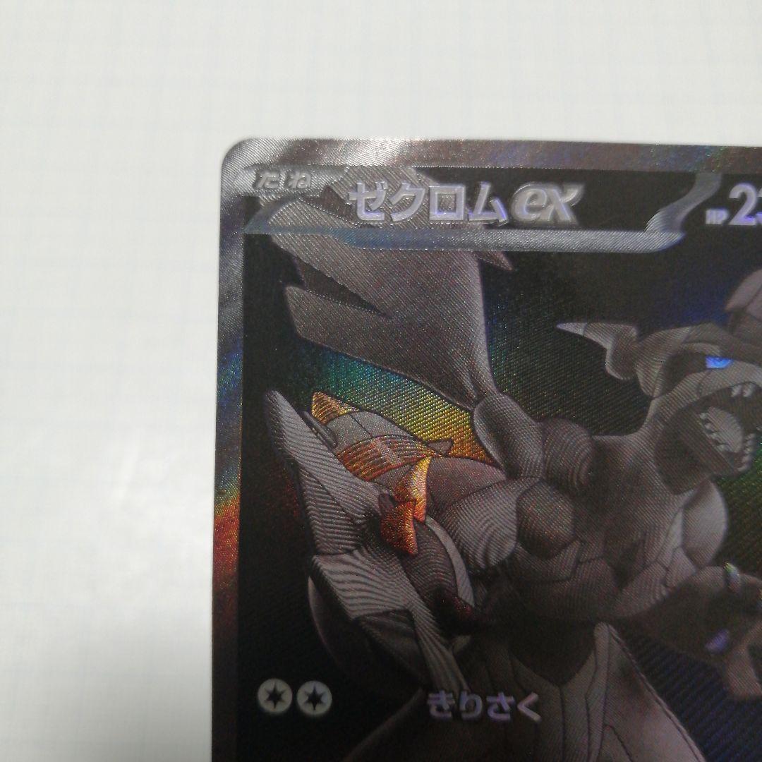 ポケモンカード　ゼクロムex　bwr