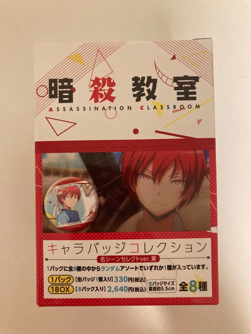 暗殺教室 赤羽業 キャラバッジコレクション コンプリート1BOX