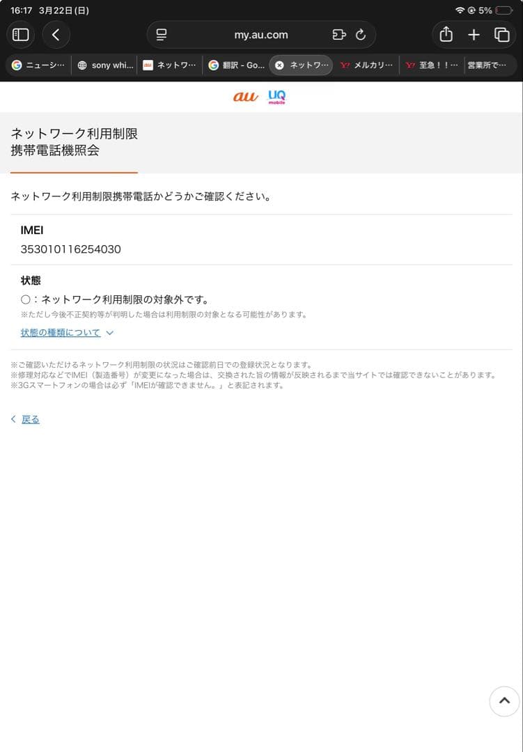 ジャンク iPhone 12 mini 64GB SIMロック解除済み