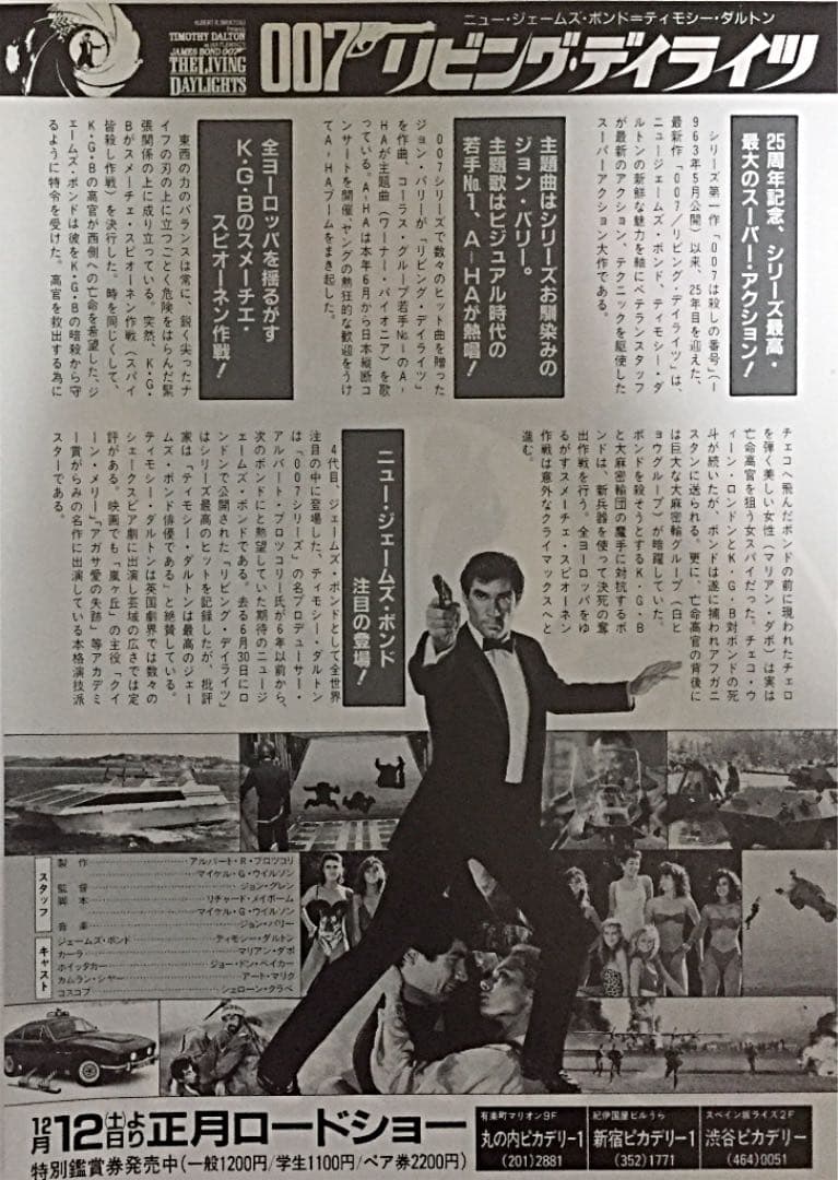 007リビング・デイライツ映画チラシ3種3枚フライヤー希少レア珍品お宝発見！