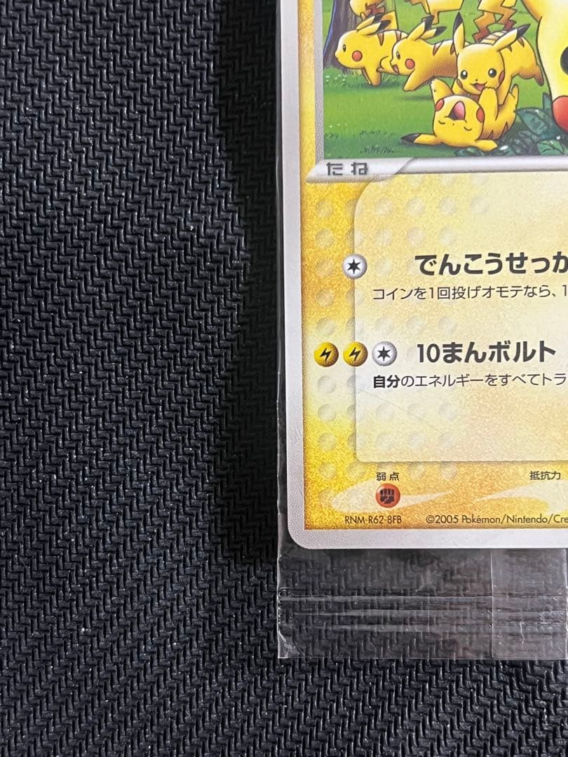 【未開封】ポケパークのピカチュウ PROMO プロモカード 043/PCG-P