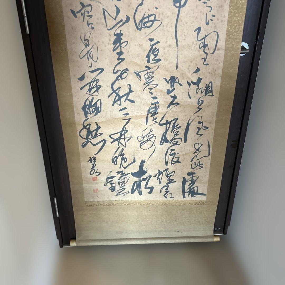 【古美術】釈超昂 書 掛軸 「終南別業」 肉筆 禅僧 書道 墨の巻物 大きい