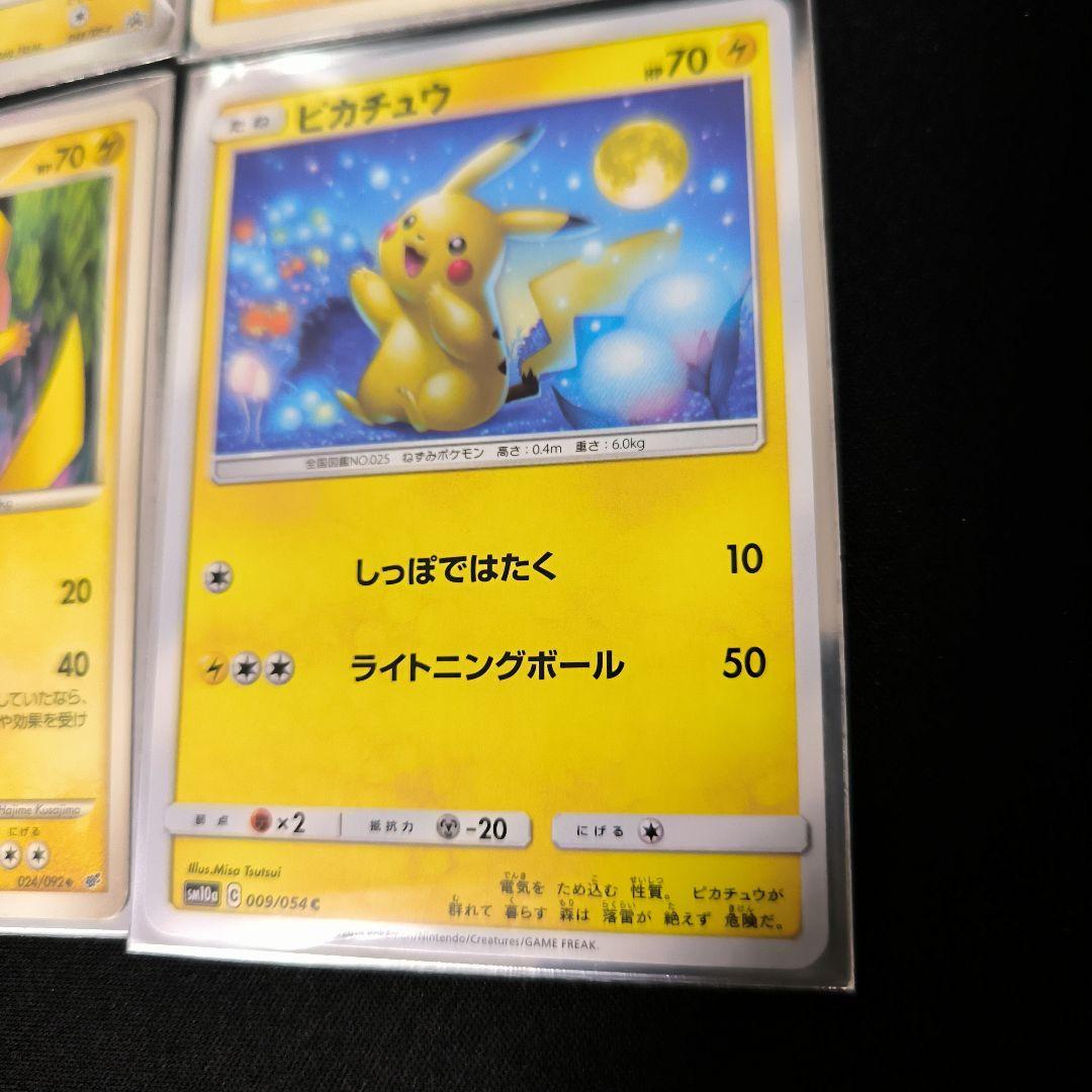 超希少 ピカチュウ ポケモンカード 4枚セット ホロ アンリミ含 ポケカ プロモ