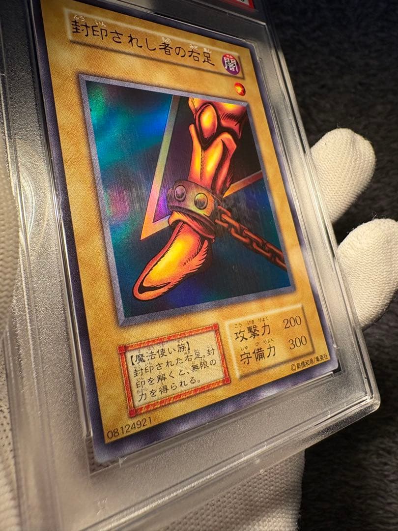 【PSA8】遊戯王初期 封印されし者の右足 ウルトラレア
