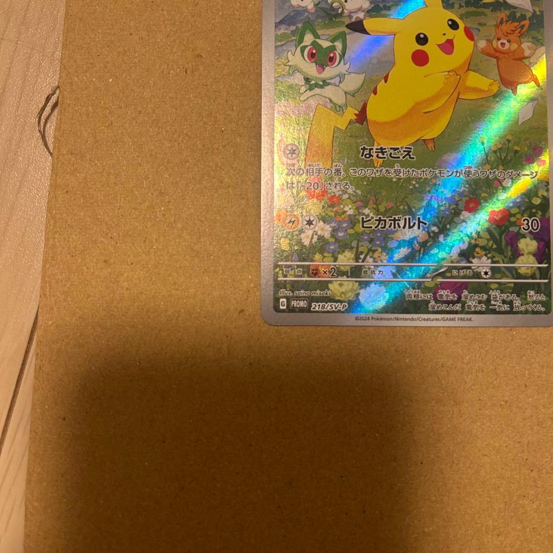 【美品】2枚セット ポケモンカード ピカチュウ プロモ 218/SV-P