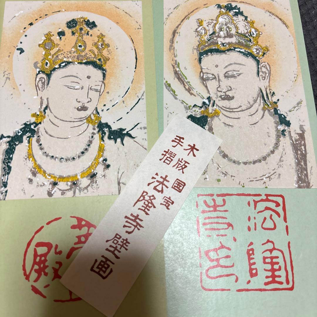骨董品　ヴィンテージ　限定品　法隆寺　壁画　版画　木版　手彫り　３３年前