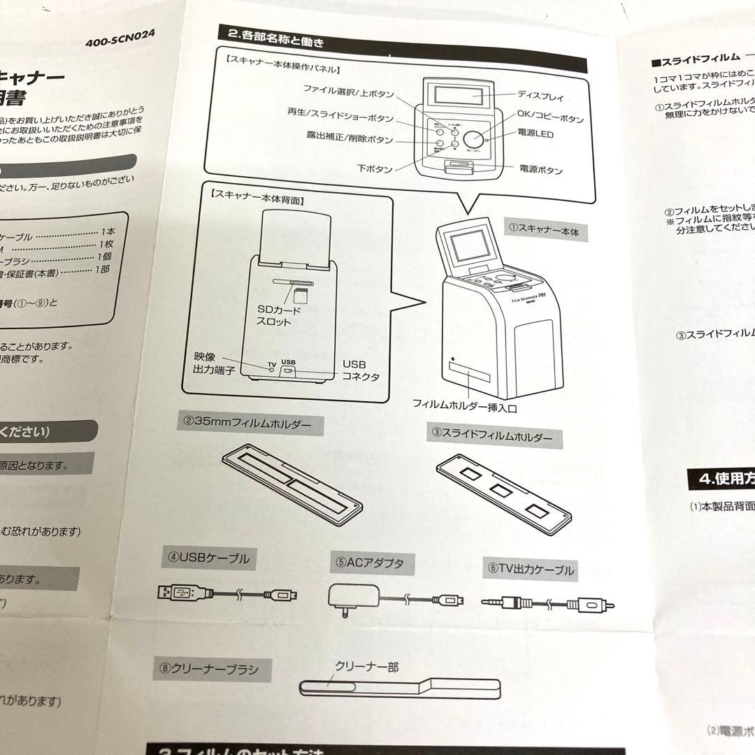 B47-34 フィルムスキャナー サンワサプライ 400-SCN024