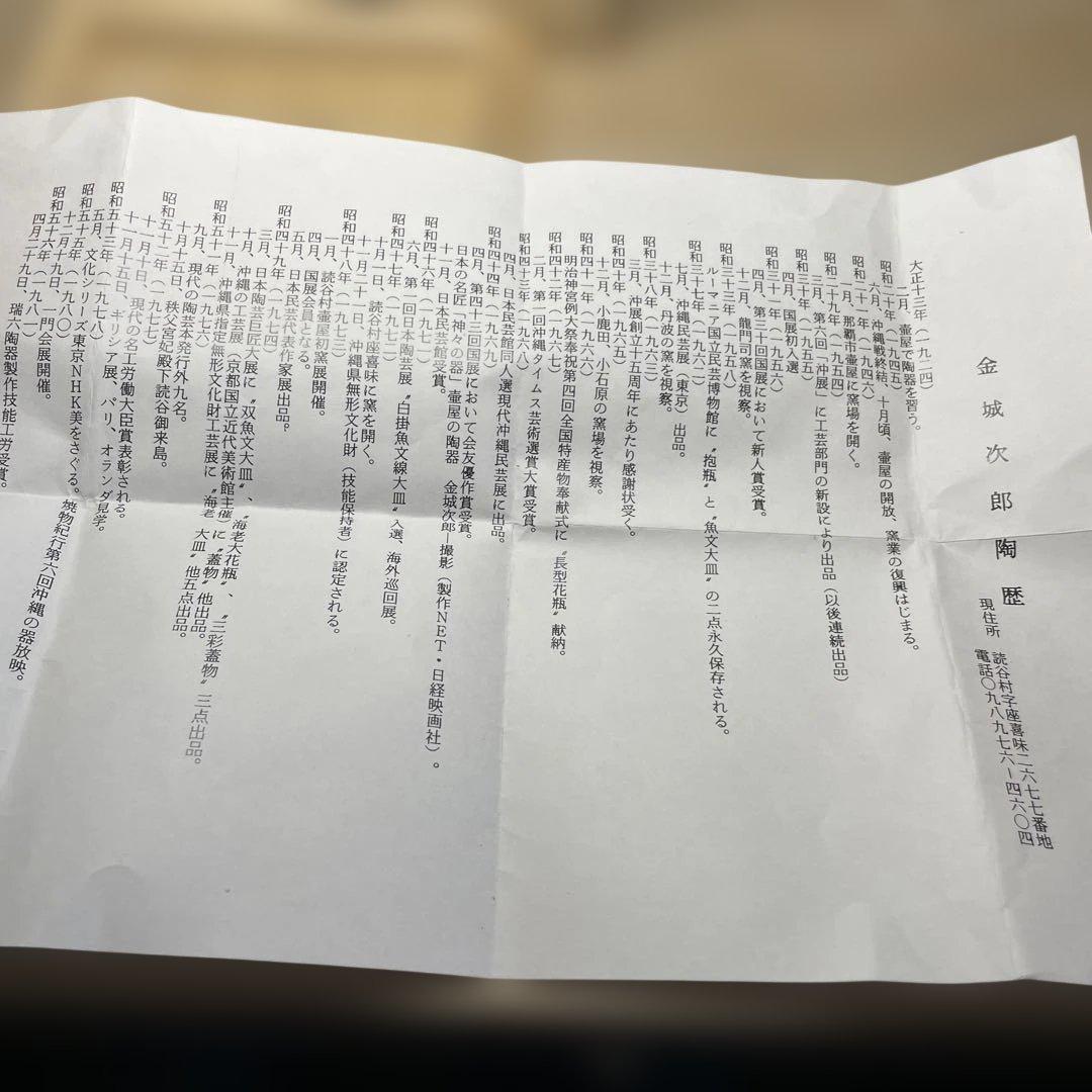 琉球　壷屋焼　金城次郎　ぐい呑　共箱